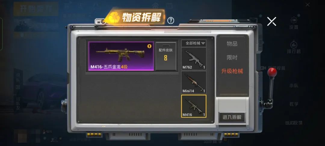 和平精英枪械精密零件怎么分解1