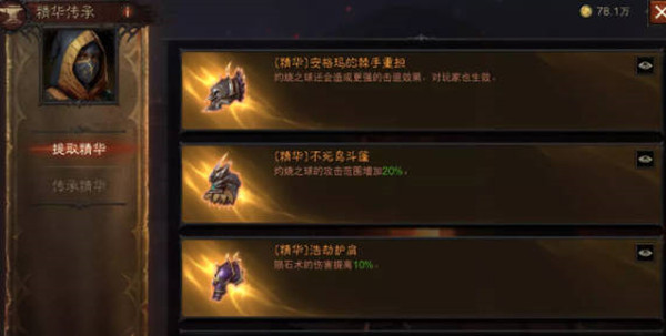 暗黑破坏神不朽橙装怎么提取精华1