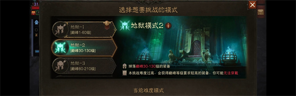 暗黑破坏神不朽地狱2刷的条件一览 地狱2是多少级