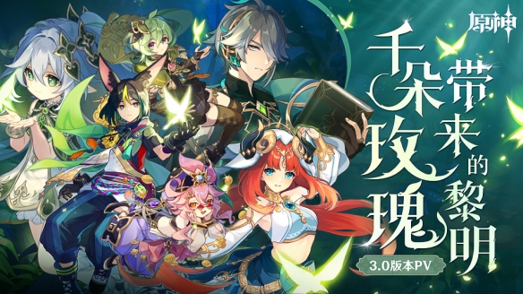 原神桓那兰那的梦之树升级材料2