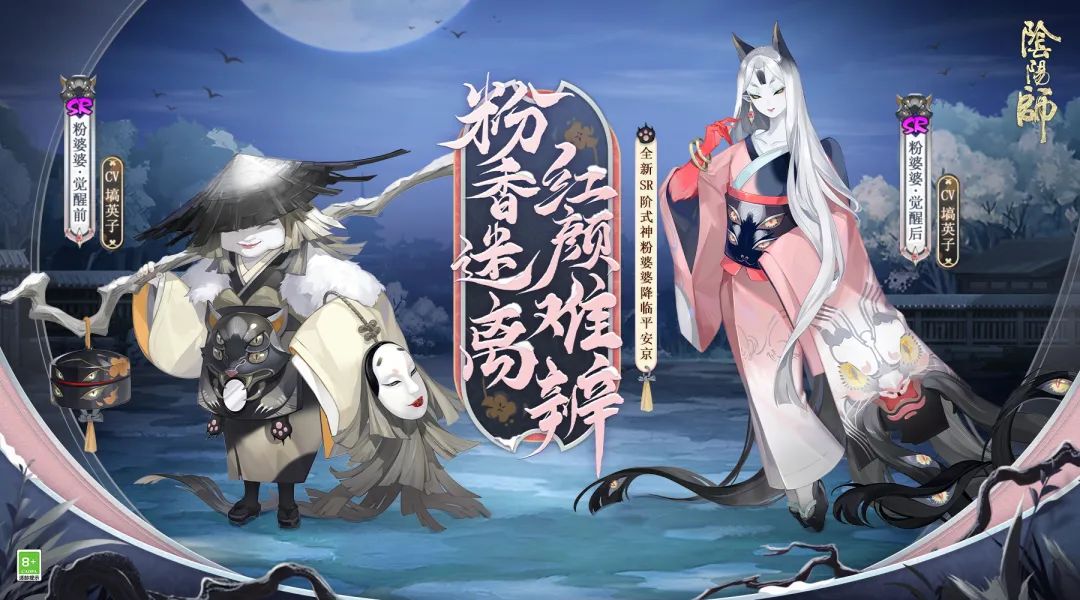 阴阳师sr新式神粉婆婆技能介绍2