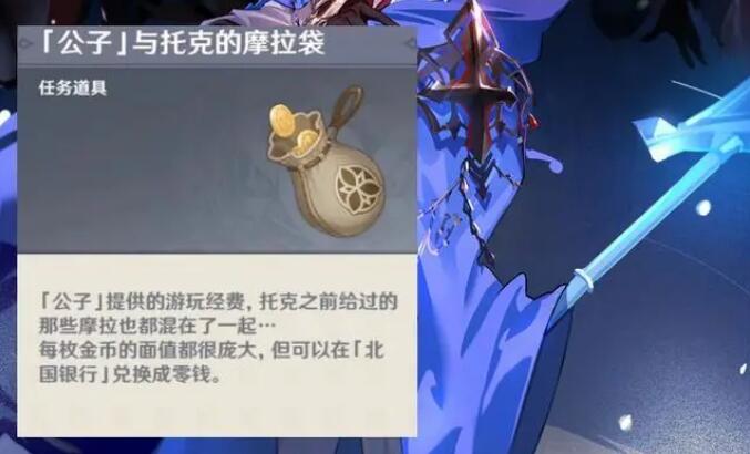 原神加扎里的钱袋在哪换2