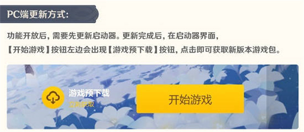 原神3.0预下载什么时候开始2