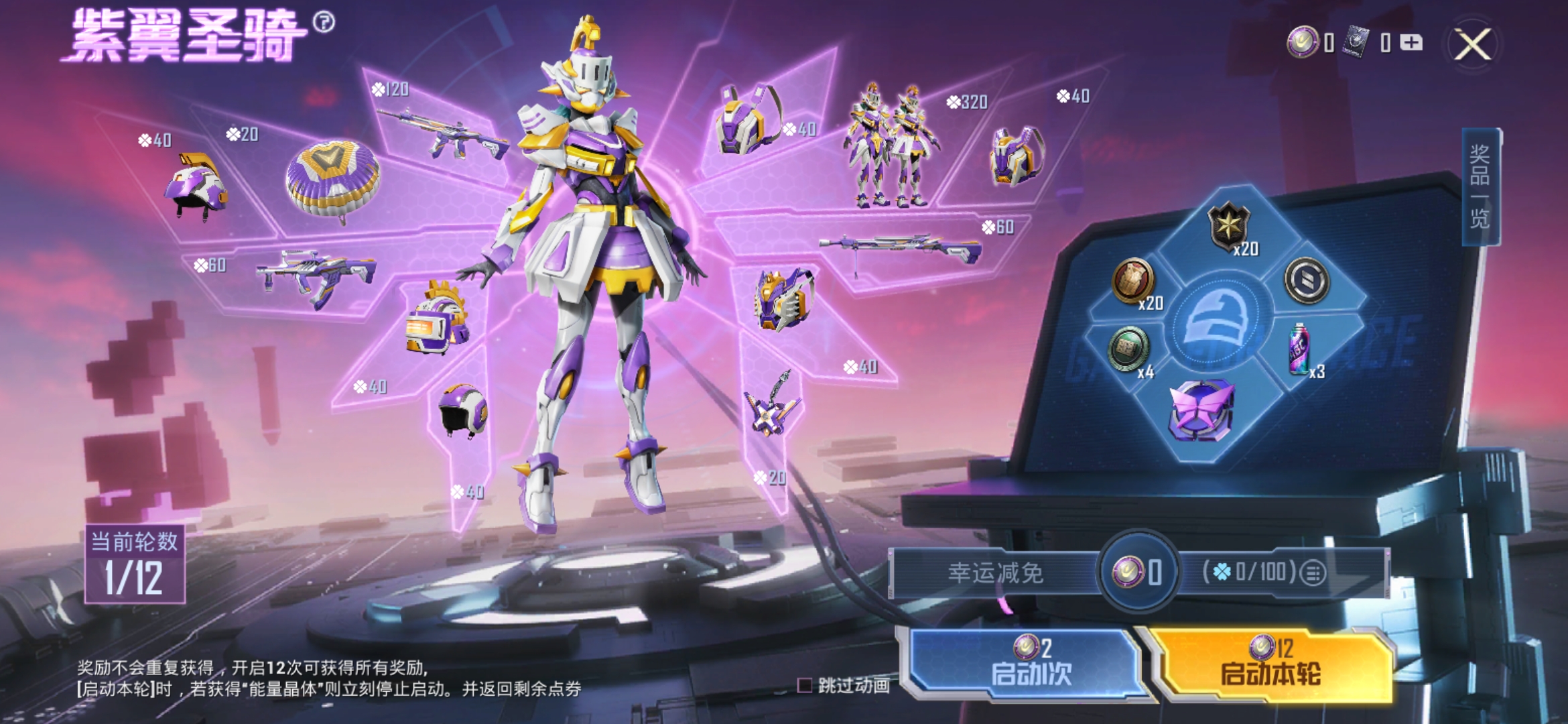 和平精英紫翼圣骑多少钱可以抽到2