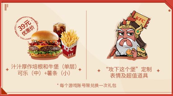 文明与征服肯德基联动套餐介绍5