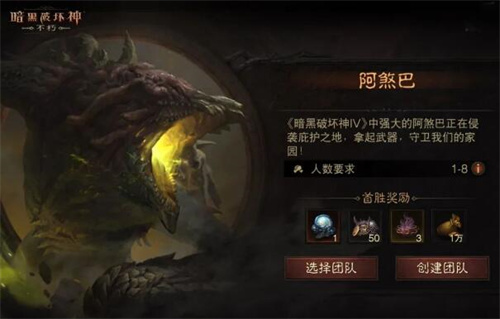 暗黑破坏神不朽boss阿煞巴怎么打2