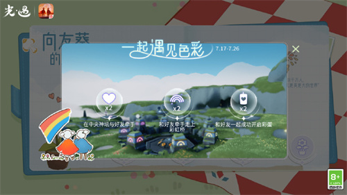 光遇有友节任务怎么做1