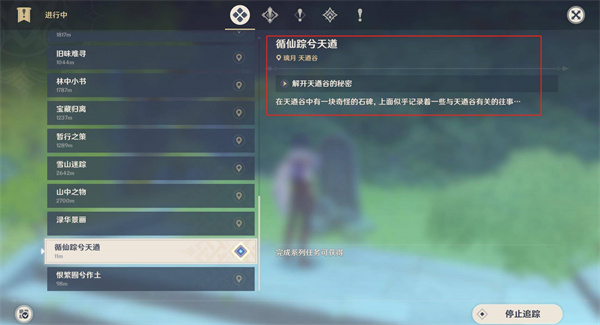 原神循仙踪兮天遒任务攻略，怎么触发、完成