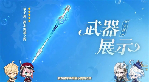 静水流涌之辉是谁的专武 4.2静水流涌之辉角色搭配推荐