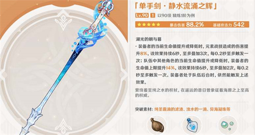 静水流涌之辉突破材料怎么获得 静水流涌之辉升级素材