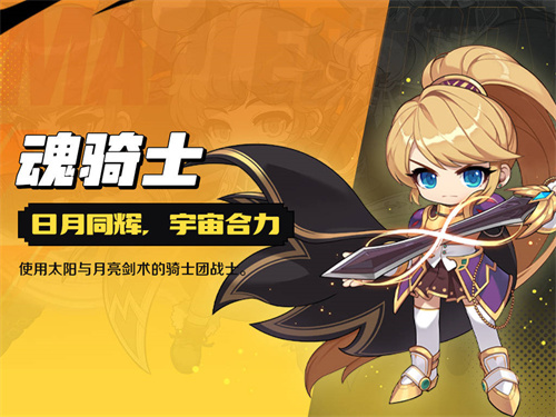 冒险岛枫之传说骑士团哪个厉害 魂骑士值得练吗