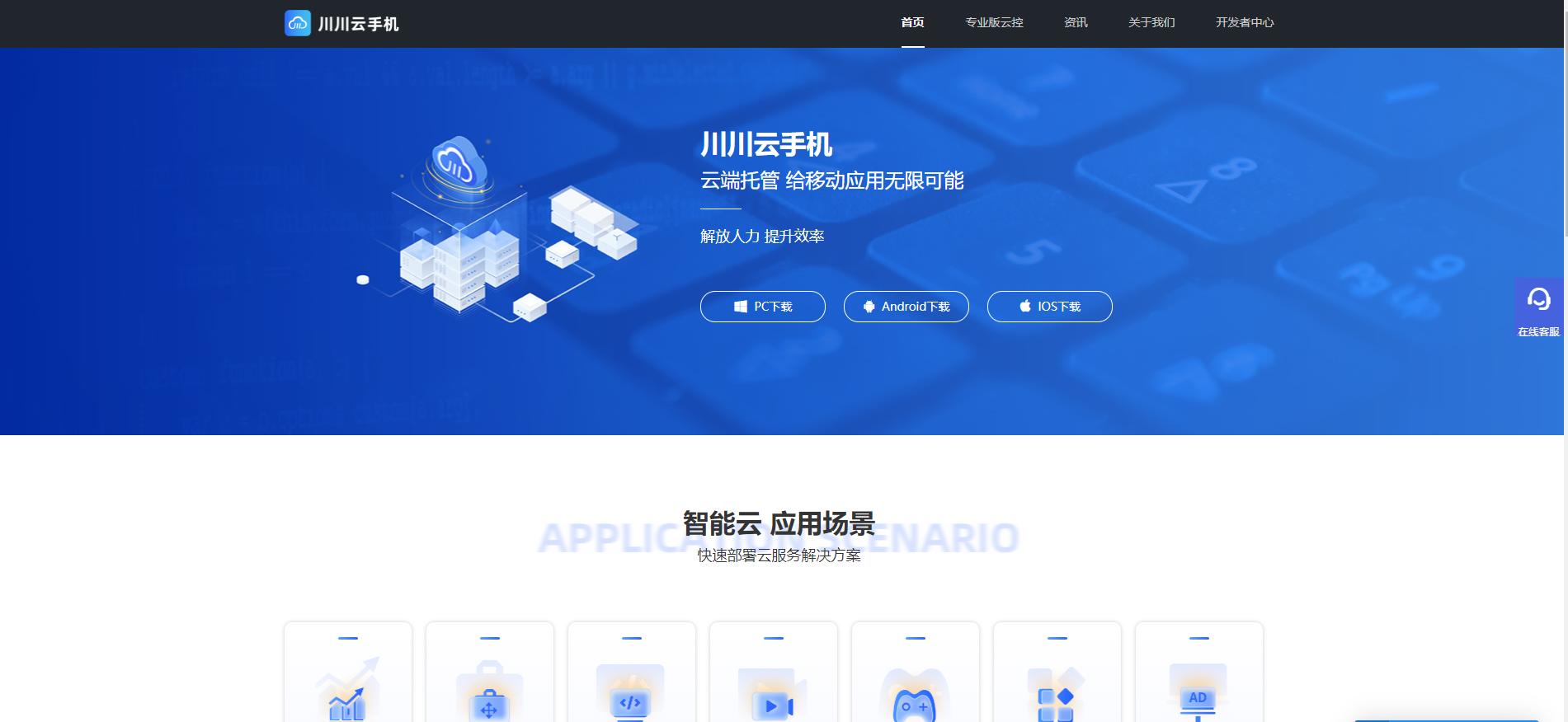 川川云手机怎么下载pc端