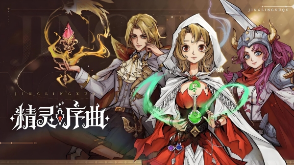 精灵序曲哪个角色好 精灵序曲手游T0英魂强度排行榜