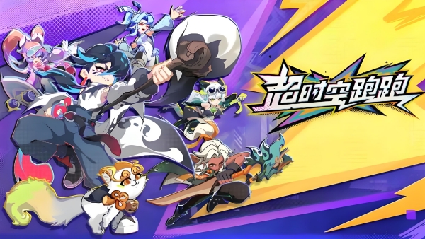 超时空跑跑哪个角色厉害 超时空跑跑s级角色强度排名
