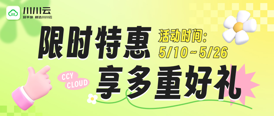 川川云【限时特惠】享多重好礼！