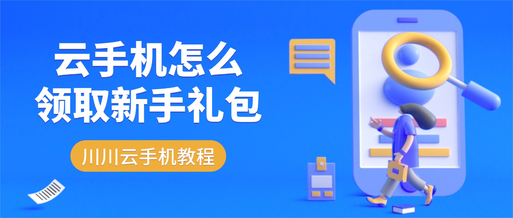 云手机怎么领取新手礼包