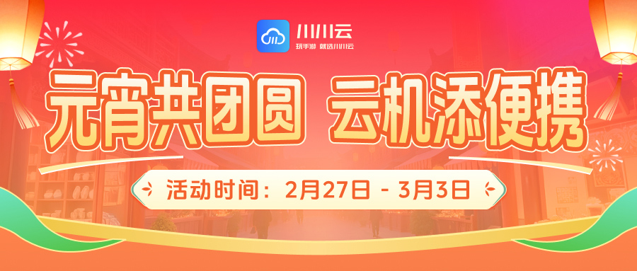 【元宵共团圆 云机添便捷】天数送不停!