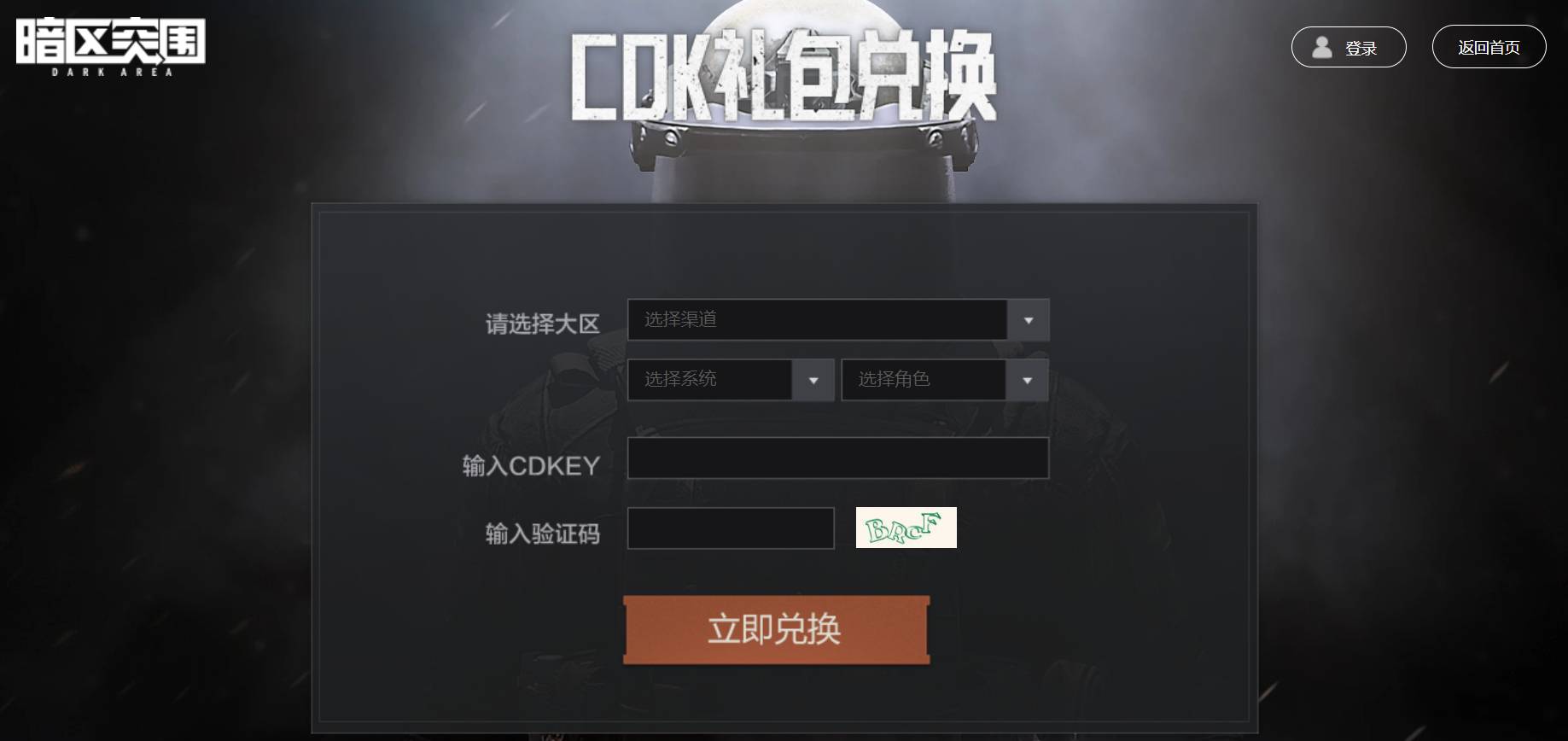 暗区突围激活码怎么兑换 暗区突围cdk激活入口在哪里