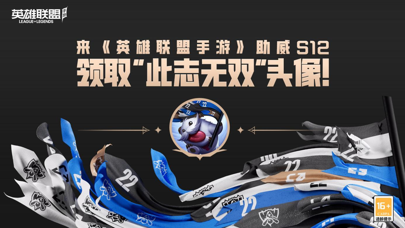 英雄联盟手游此志无双头像怎么获得1