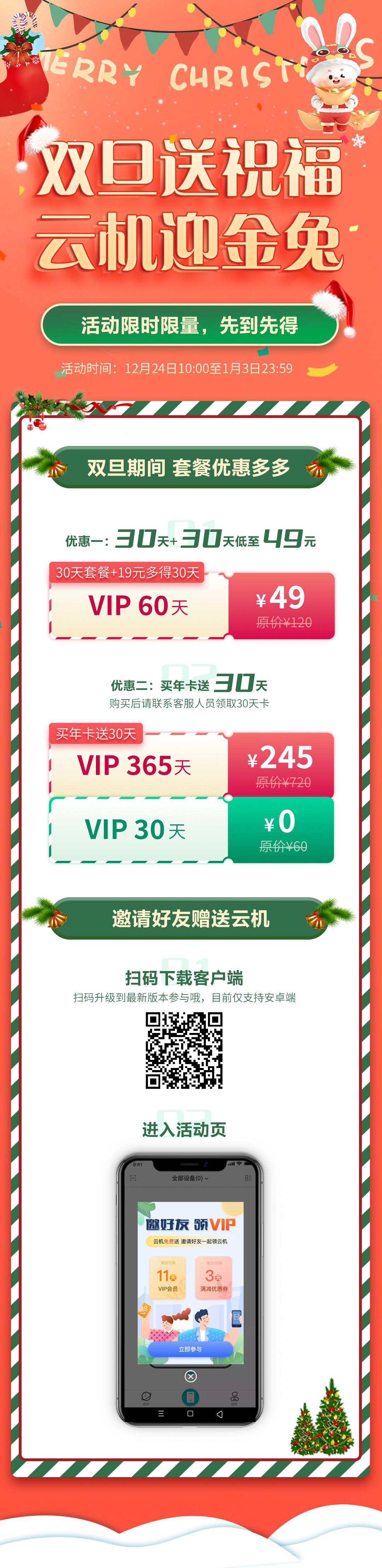 云手机&ldquo;双旦&rdquo;送祝福1