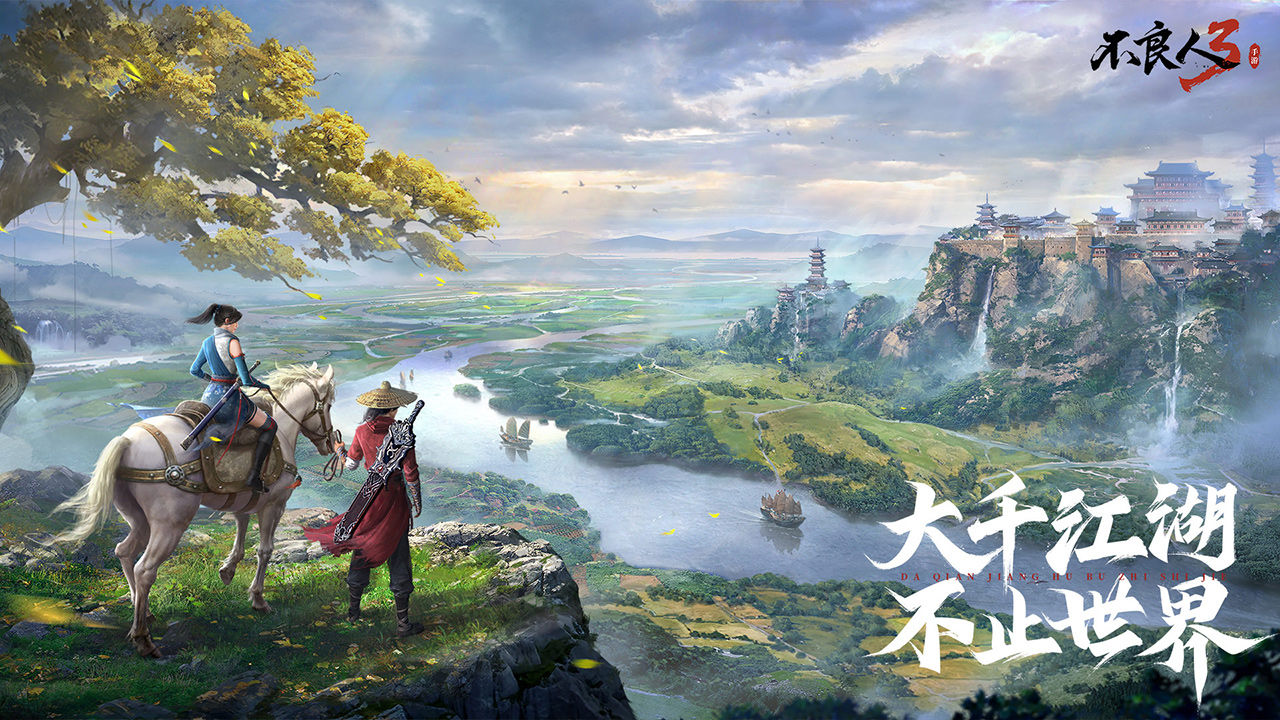 不良人3手游可以搬砖吗 不良人3手游能自由交易吗