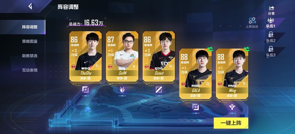 英雄联盟电竞经理转会有什么好处 转会市场要求一览