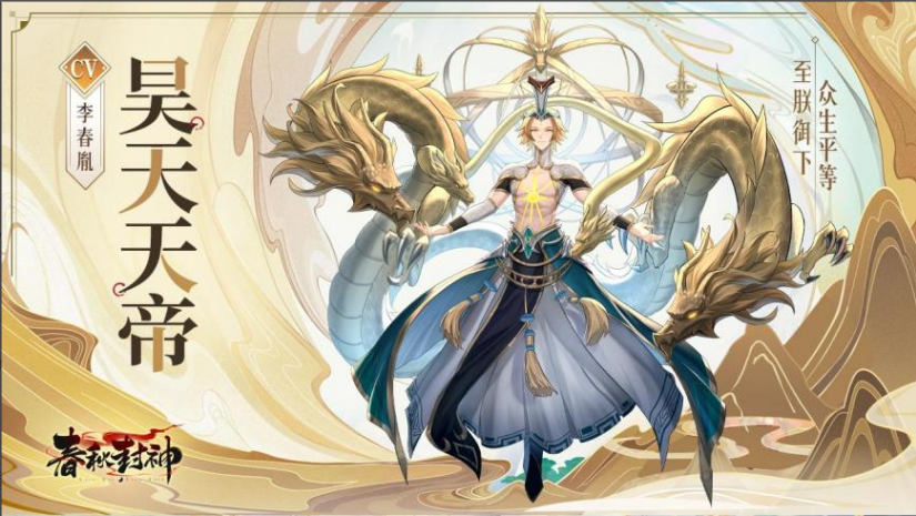 春秋封神手游哪个职业好玩 春秋封神职业强度排名2022