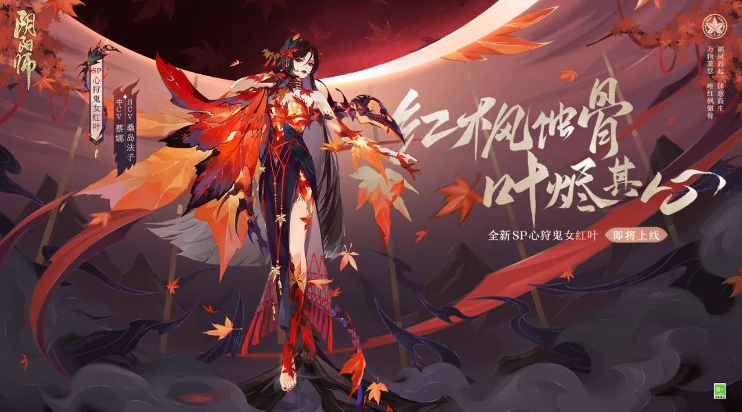 阴阳师新SP心狩鬼女红叶怎么样2