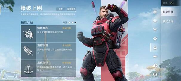 和平精英超体对抗爆破上尉是谁1