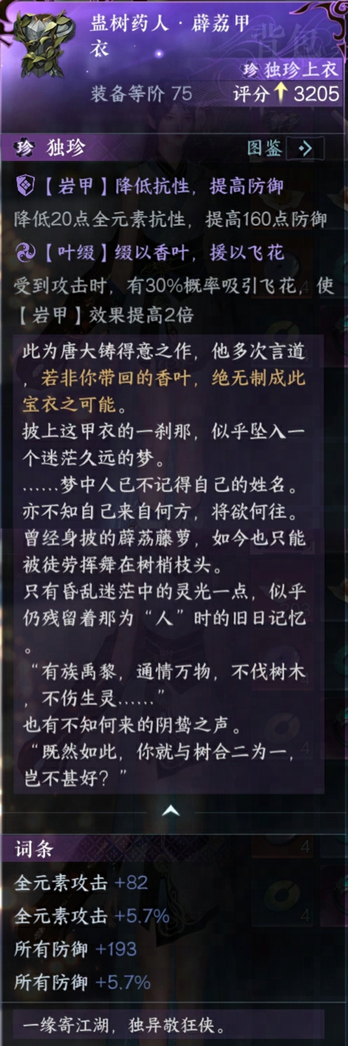 逆水寒手游蛊树药人衣服怎么获得1