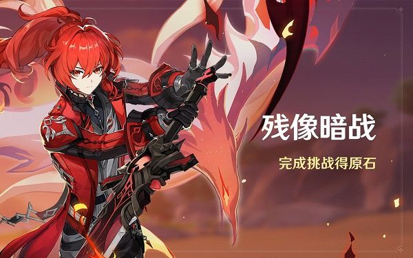 原神残像威能怎么获得 残像暗战活动残像威能用处介绍