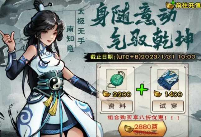 烟雨江湖南知意多少元宝 烟雨江湖南知意值得入手吗