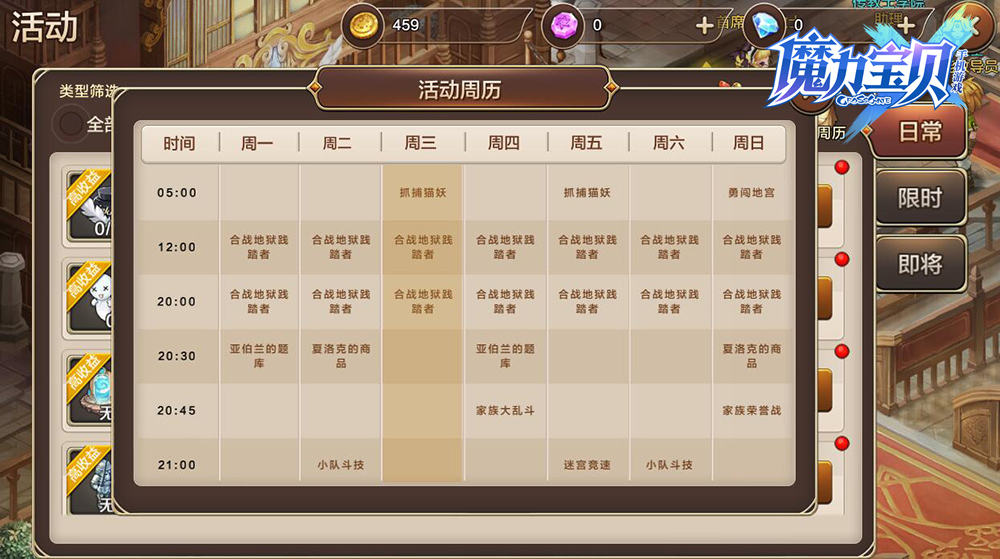 魔力宝贝手游搬砖必做任务推荐4