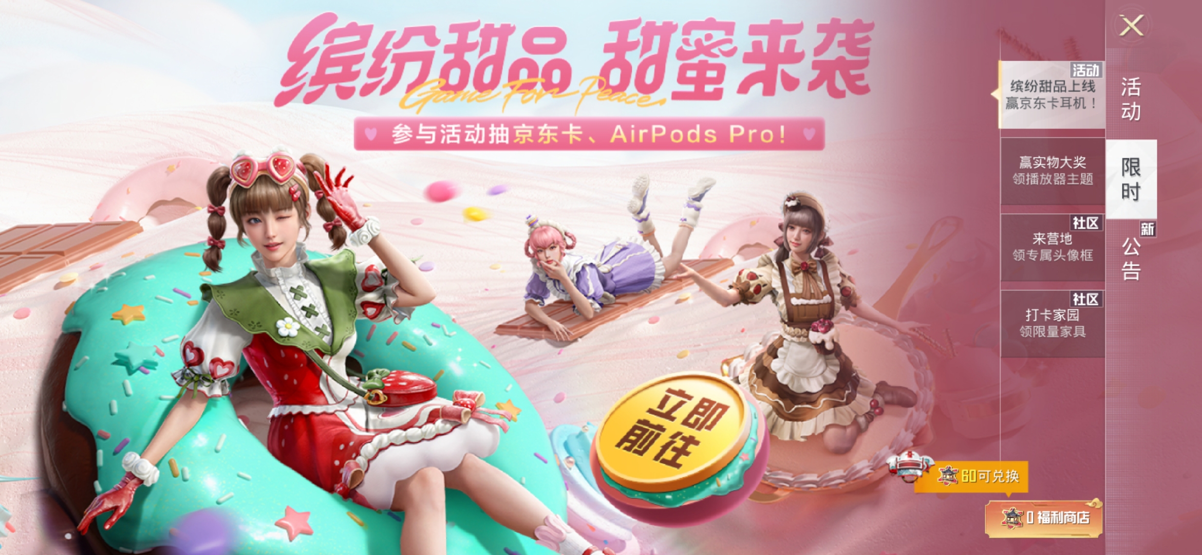 和平精英缤纷甜品新皮肤多少钱 新军需获得方法一览