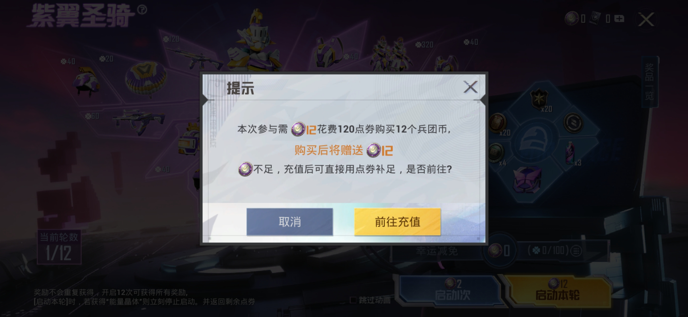 和平精英紫翼圣骑多少钱可以抽到1