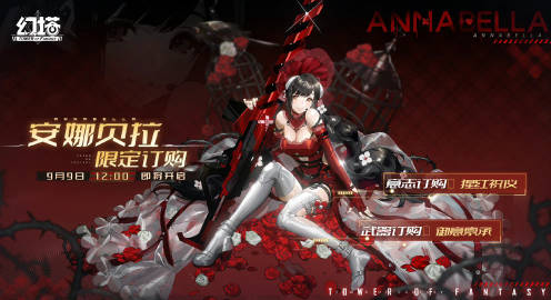 幻塔安娜贝拉怎么获得1