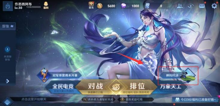 王者荣耀神钩对决入口在哪1