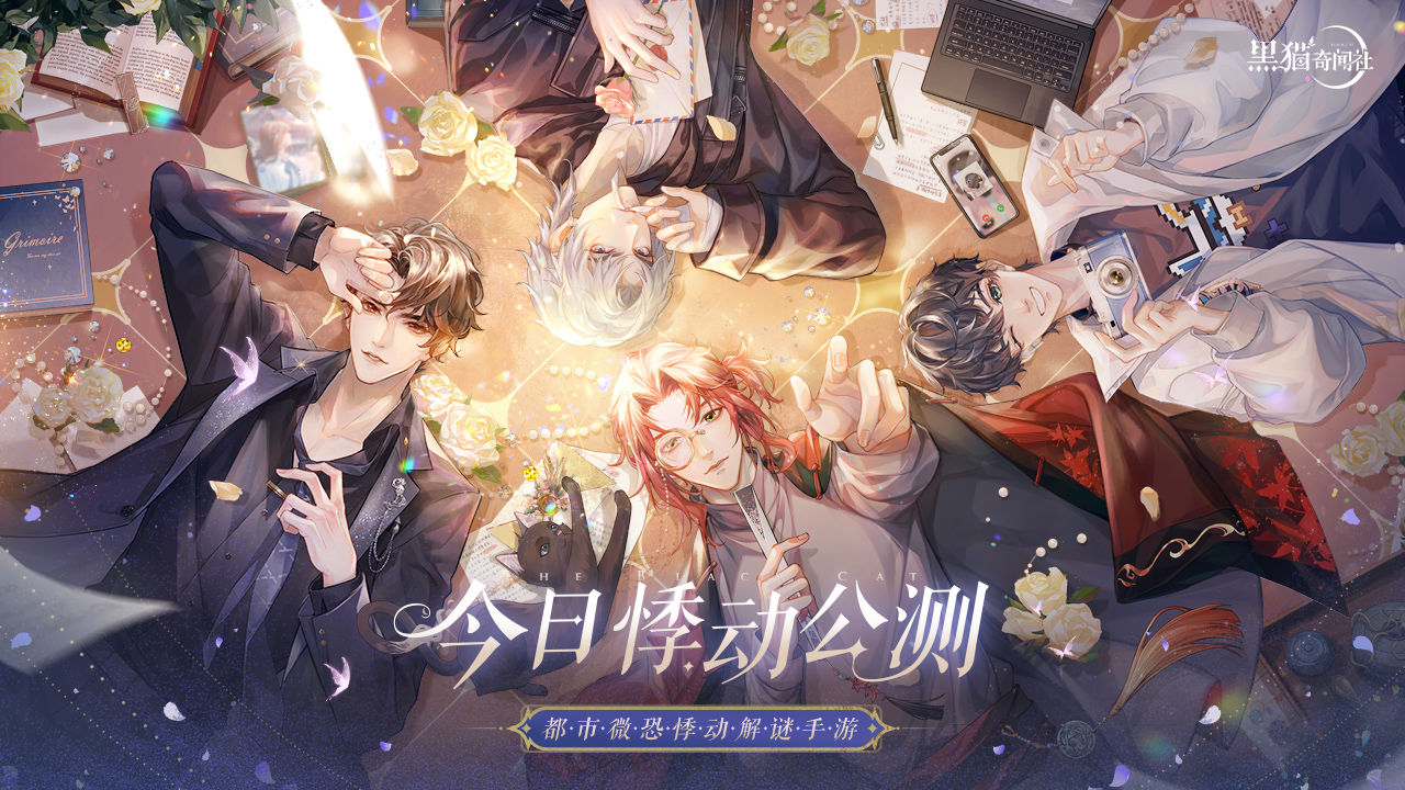 黑猫奇闻社在什么地方可以玩2