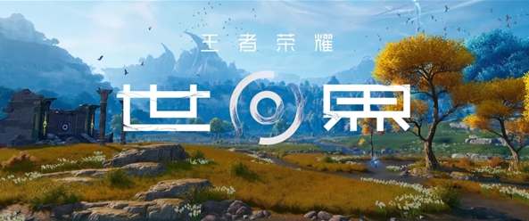 王者荣耀世界什么时候内测1