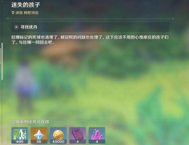 原神林中奇遇一共多少章节1