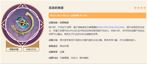 原神草神用什么四星武器1