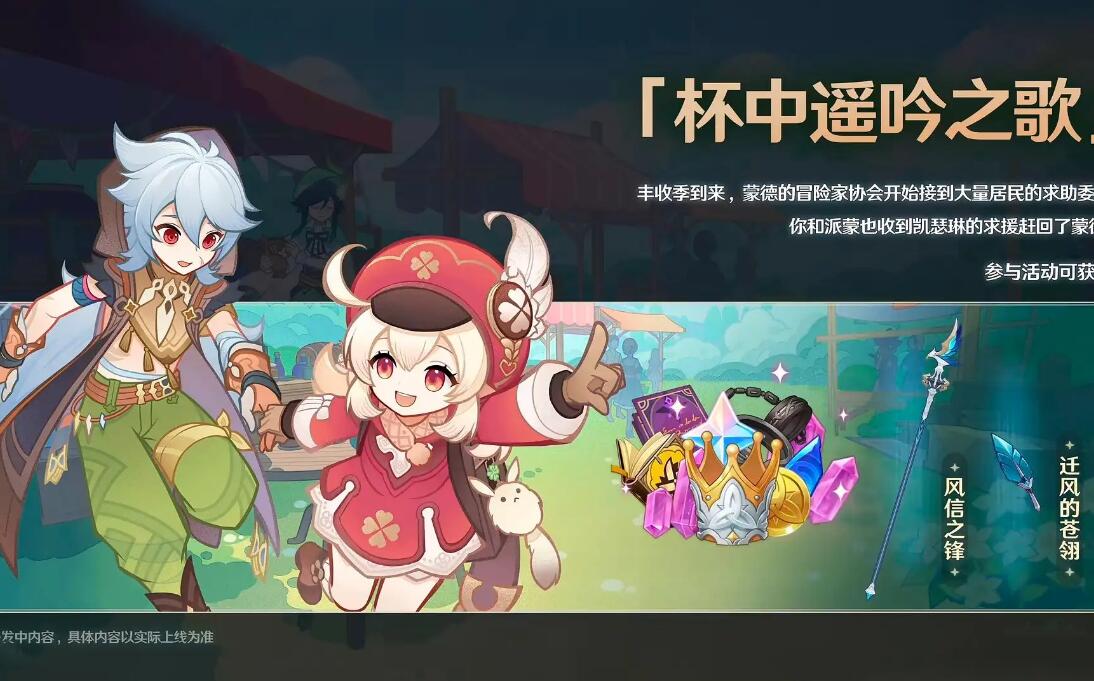 原神二周年武器可以给谁用 3.1风信之锋适配角色一览