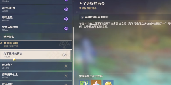 原神为了更好的再会怎么触发 为了更好的再会任务流程