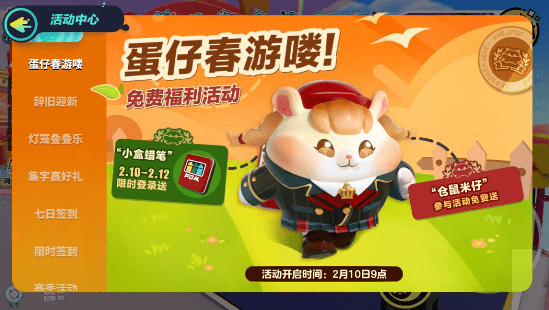 蛋仔派对仓鼠米仔怎么免费获得 蛋仔春游活动玩法2023