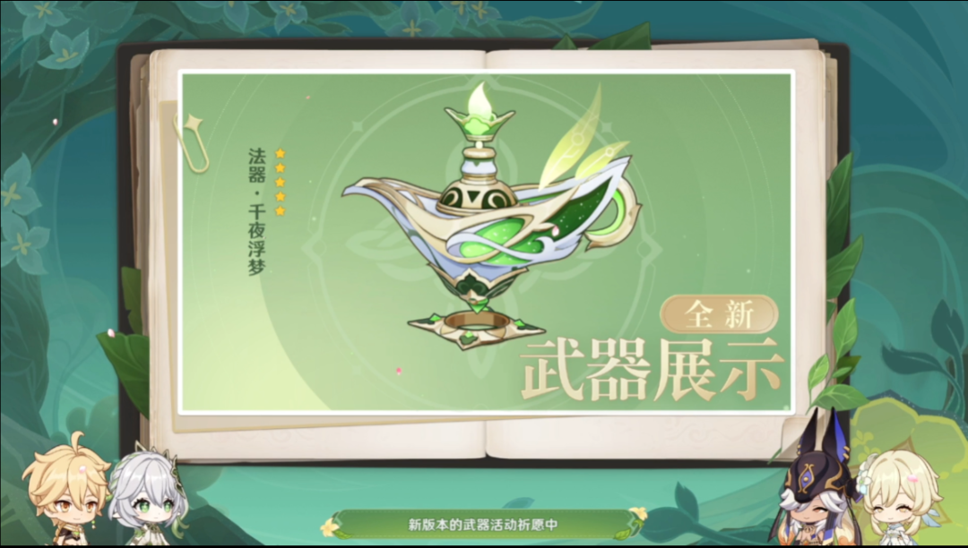 千夜浮梦和流浪的晚星哪个好 原神3.2版本新武器选择推荐