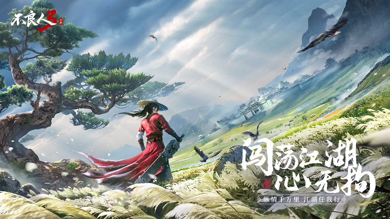 不良人3手游哪个侠客厉害1