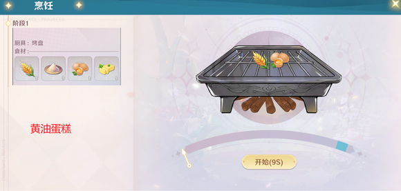 魔力宝贝旅人黄油蛋糕食谱怎么做？