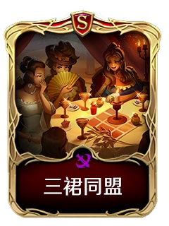 玛丽亚&middot;特蕾莎本命技能-三裙同盟-介绍