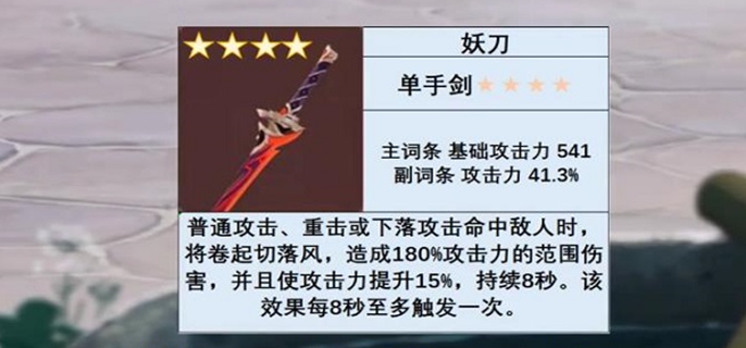 原神妖刀获取方式1