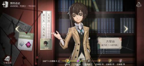 第五人格太宰治是哪个角色1